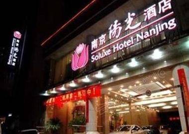 南京阳光酒店